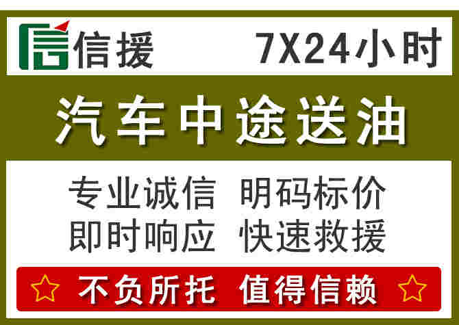 临漳汽车救援送柴油