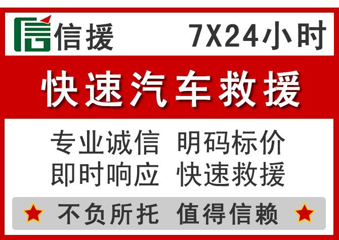  临漳信援汽车送油救援电话
