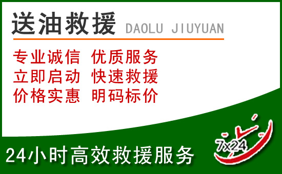临漳道路救援汽车送玻璃水