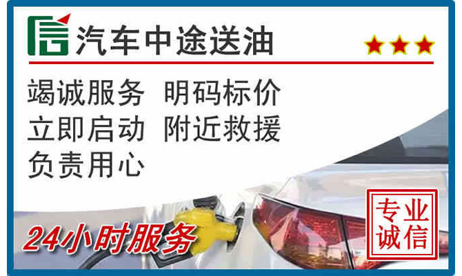 临漳高速公路汽车送汽油